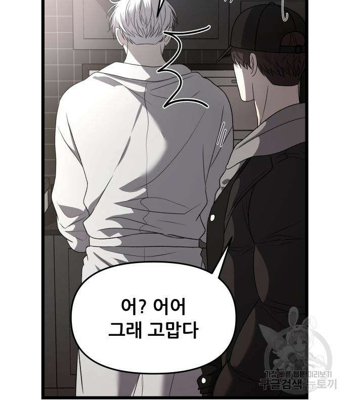 꿈에서 자유로 99화 27