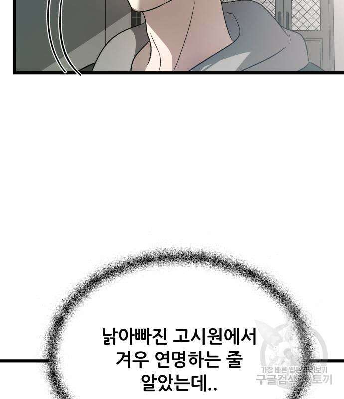 꿈에서 자유로 99화 29