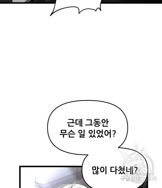 꿈에서 자유로 99화 33