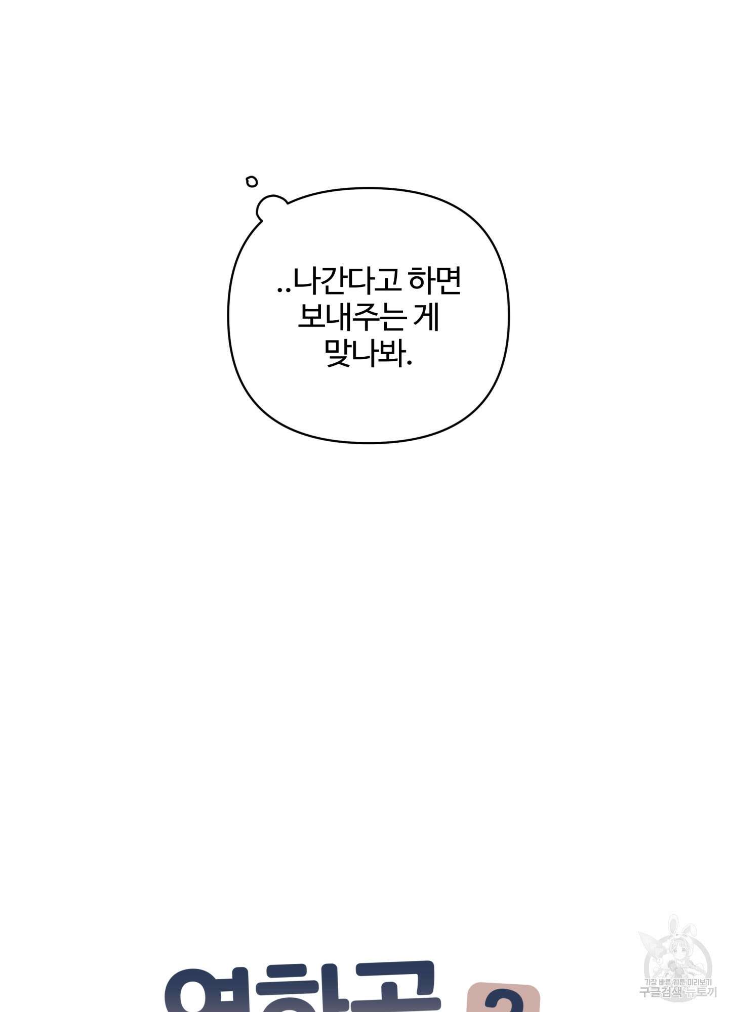 연하공 수난기 시즌2 37화 11