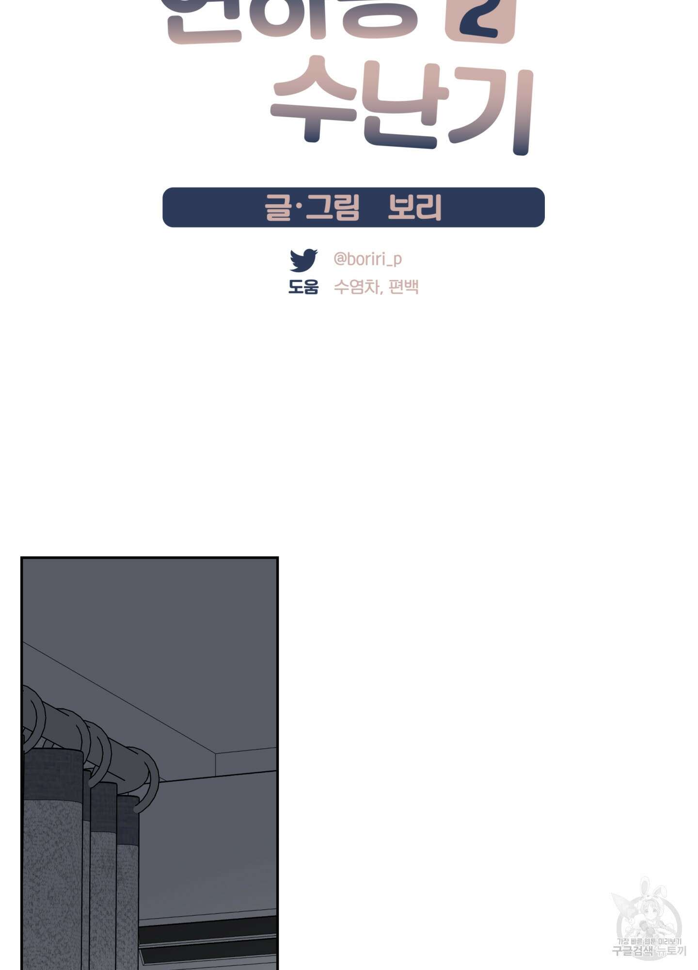 연하공 수난기 시즌2 37화 12