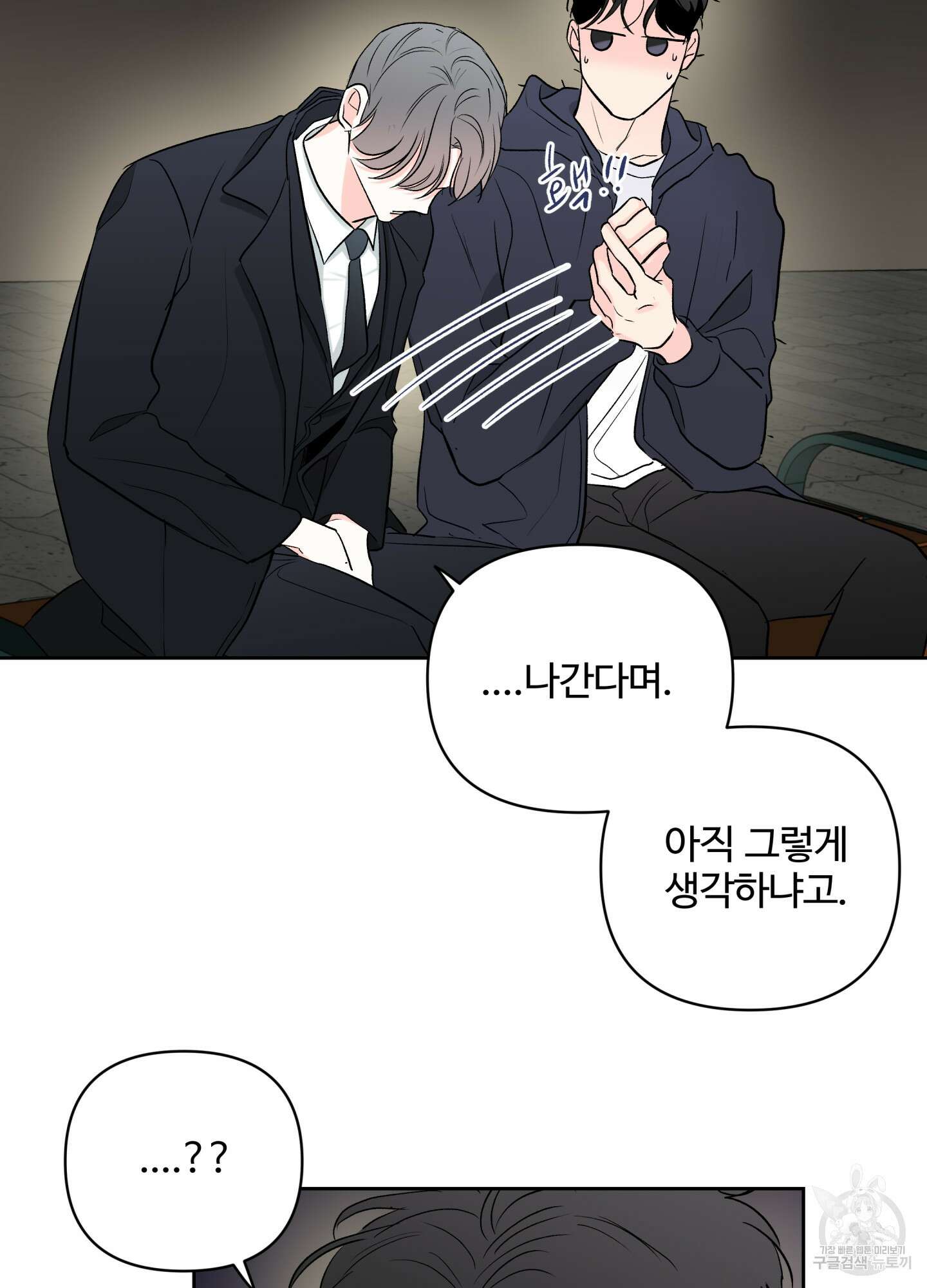 연하공 수난기 시즌2 37화 37