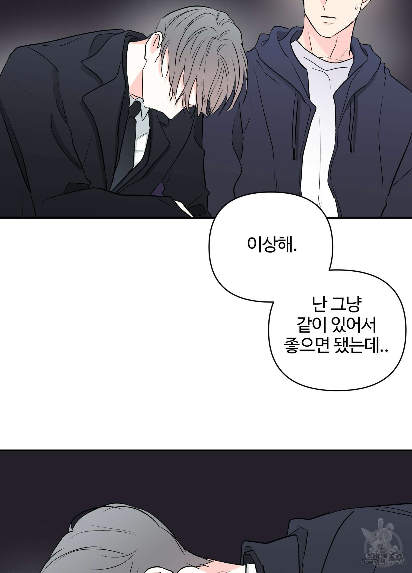 연하공 수난기 시즌2 37화 46