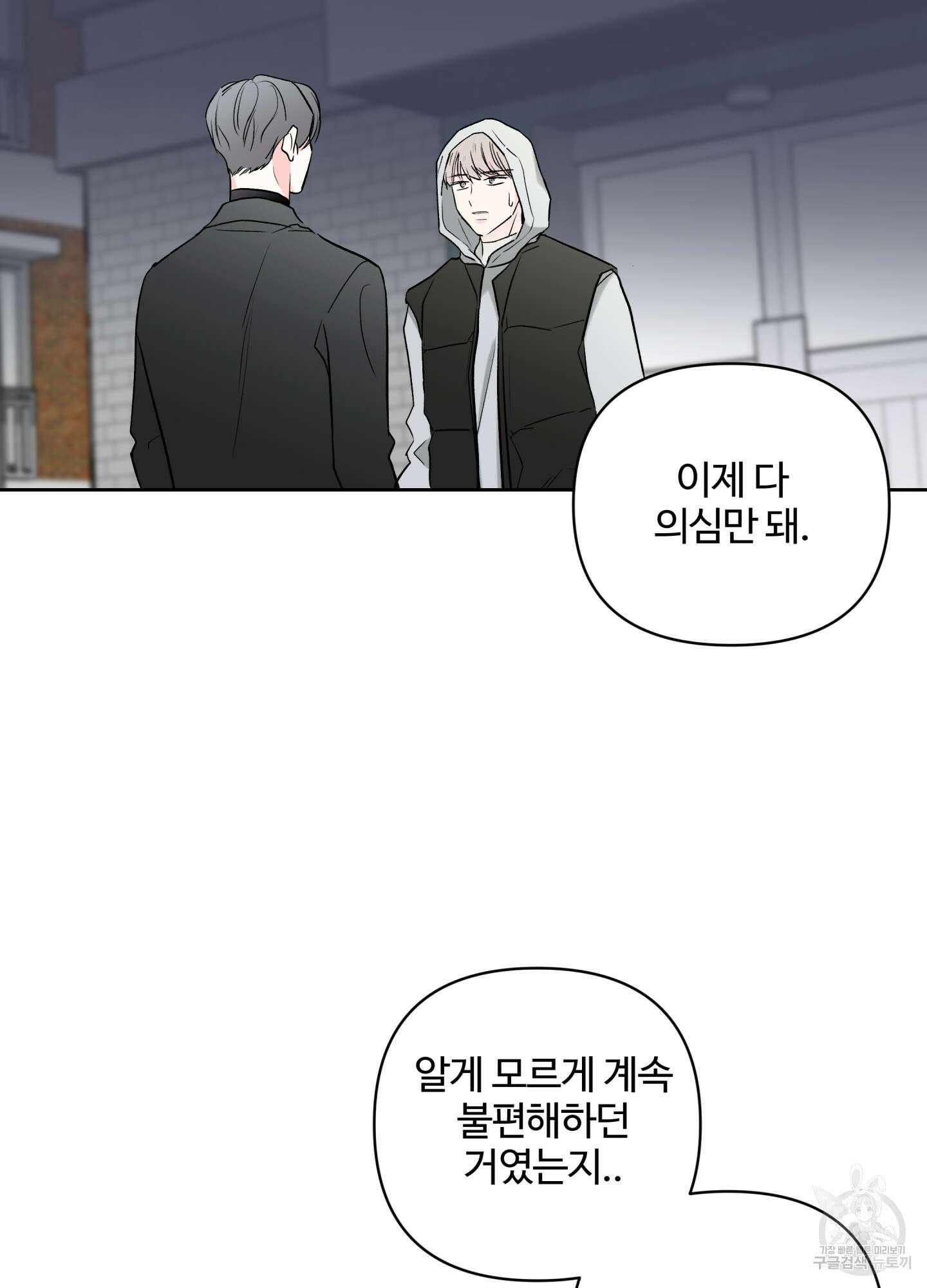 연하공 수난기 시즌2 37화 53
