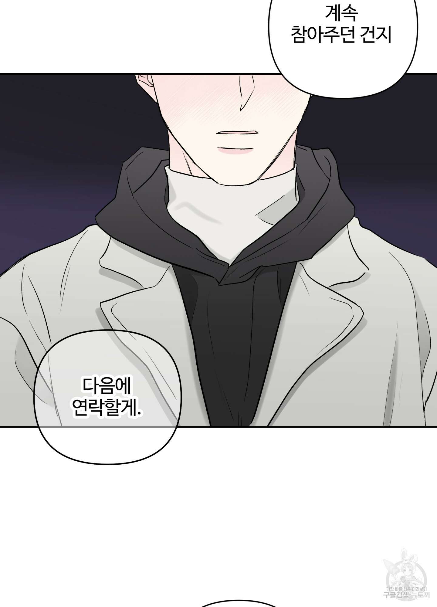 연하공 수난기 시즌2 37화 54