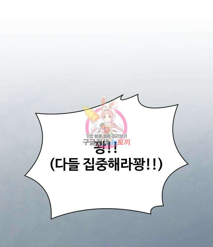 최종보스 공대장 109화 1