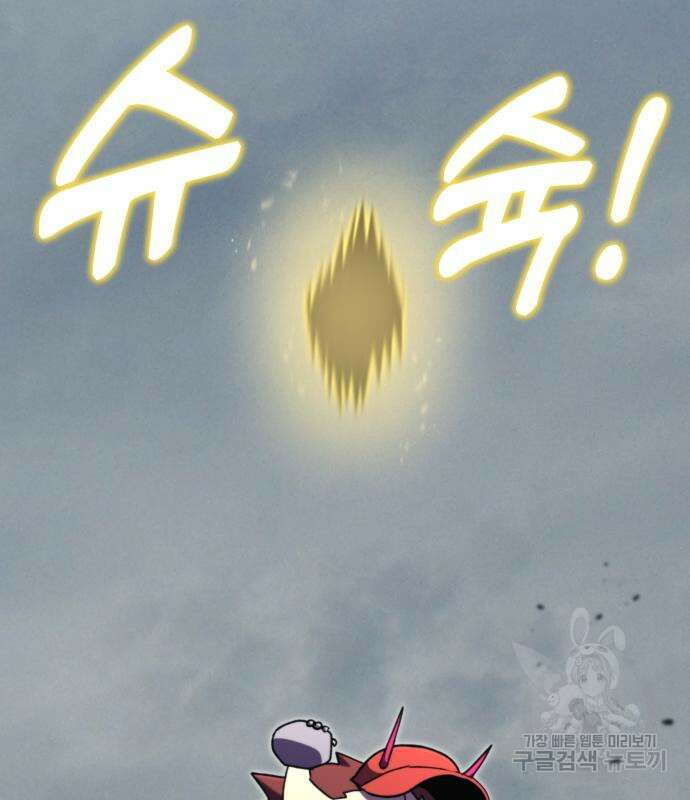 최종보스 공대장 109화 2