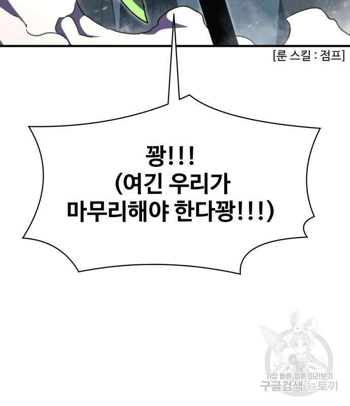 최종보스 공대장 109화 4