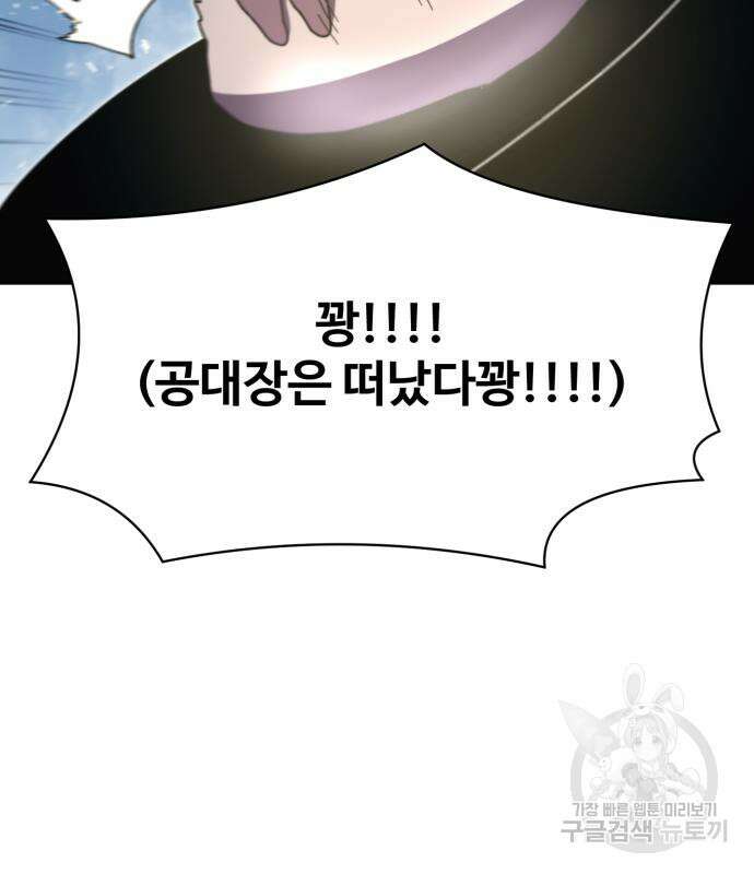 최종보스 공대장 109화 8