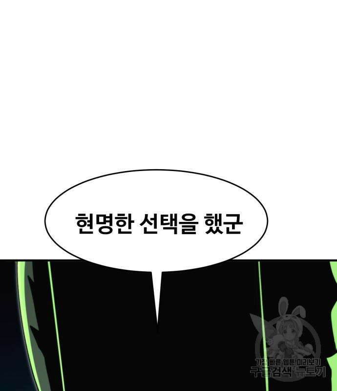 최종보스 공대장 109화 12