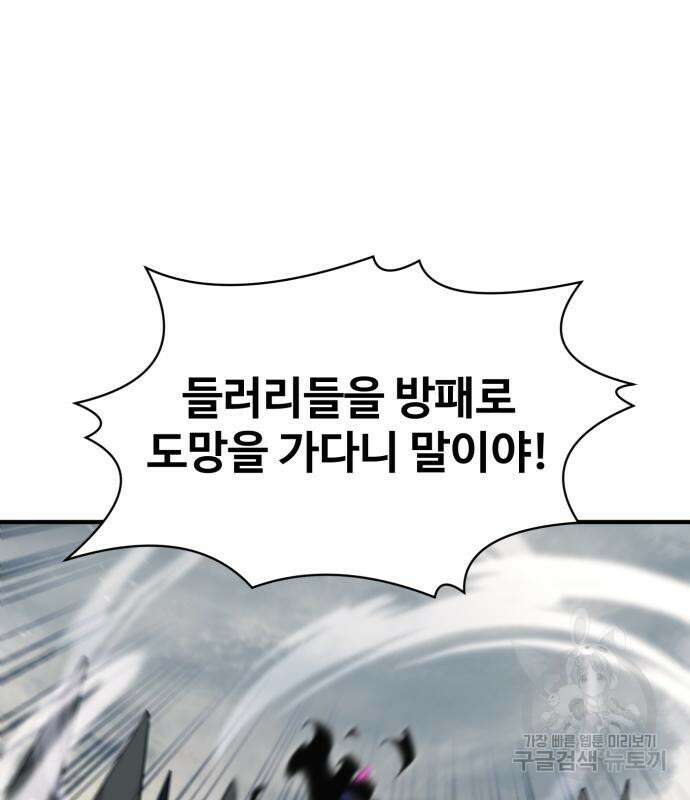 최종보스 공대장 109화 14