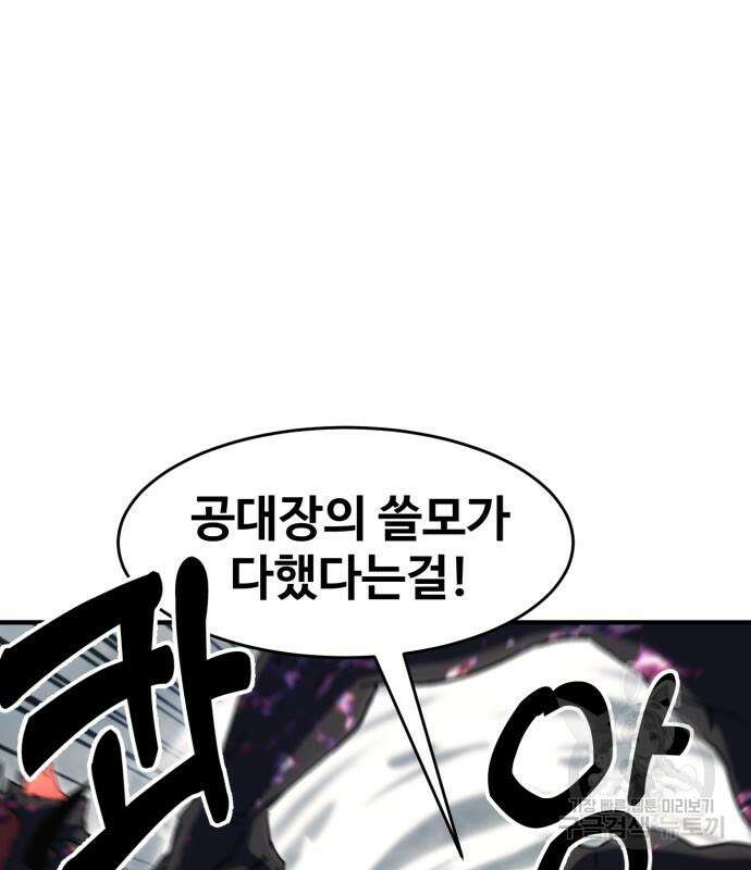최종보스 공대장 109화 18