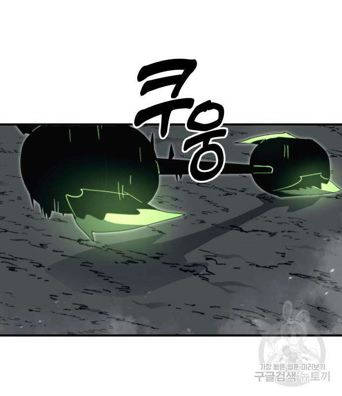 최종보스 공대장 109화 21
