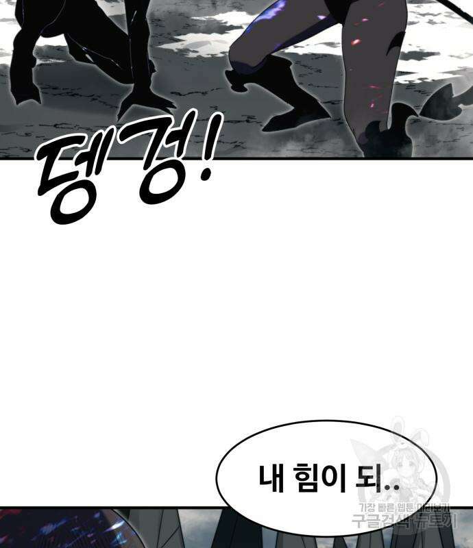 최종보스 공대장 109화 23