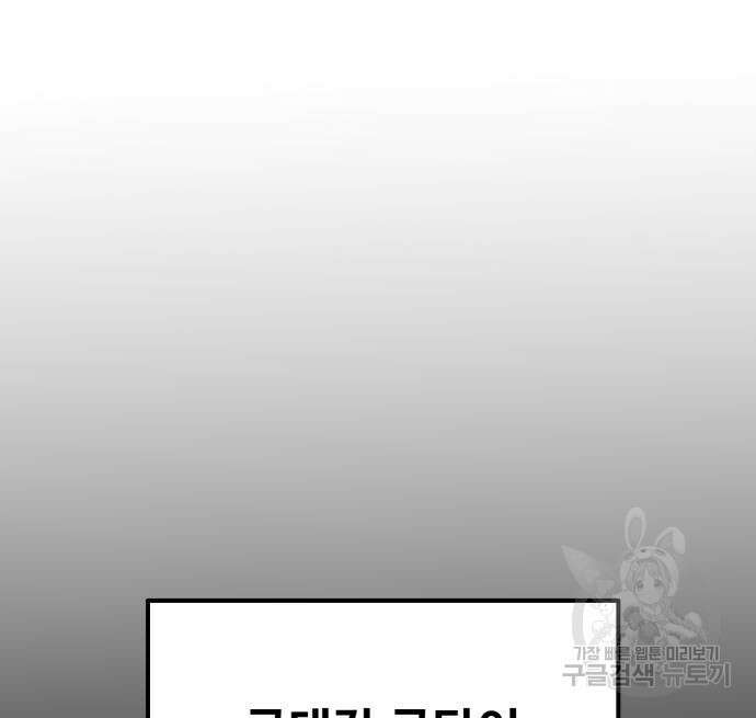 최종보스 공대장 109화 29