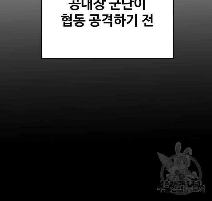 최종보스 공대장 109화 30