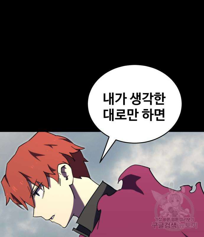 최종보스 공대장 109화 31