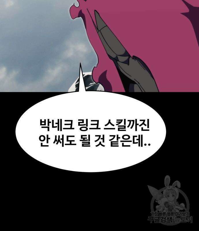 최종보스 공대장 109화 32