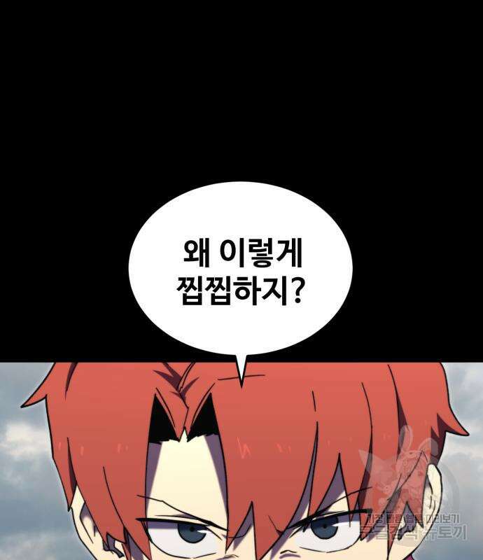 최종보스 공대장 109화 33