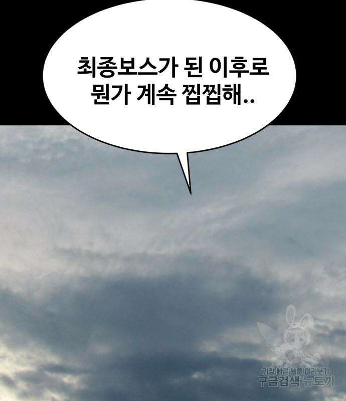 최종보스 공대장 109화 35
