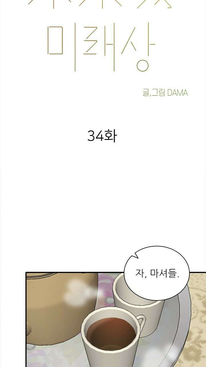 미래상 34화 10