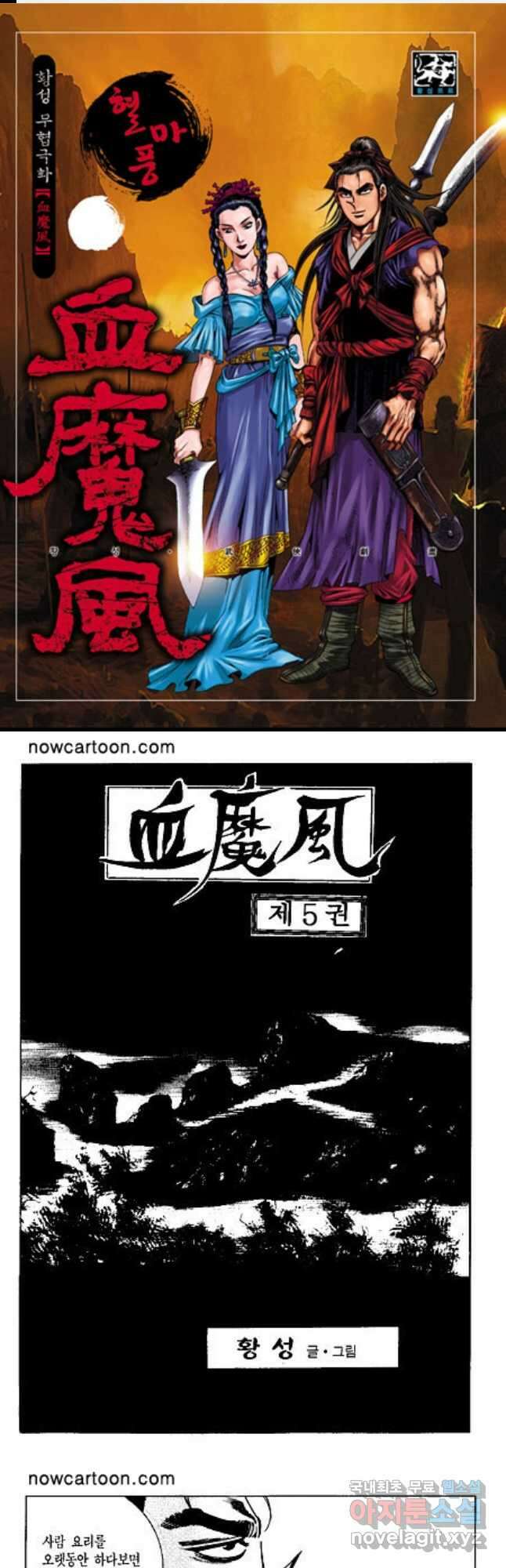 혈마풍 9화 1