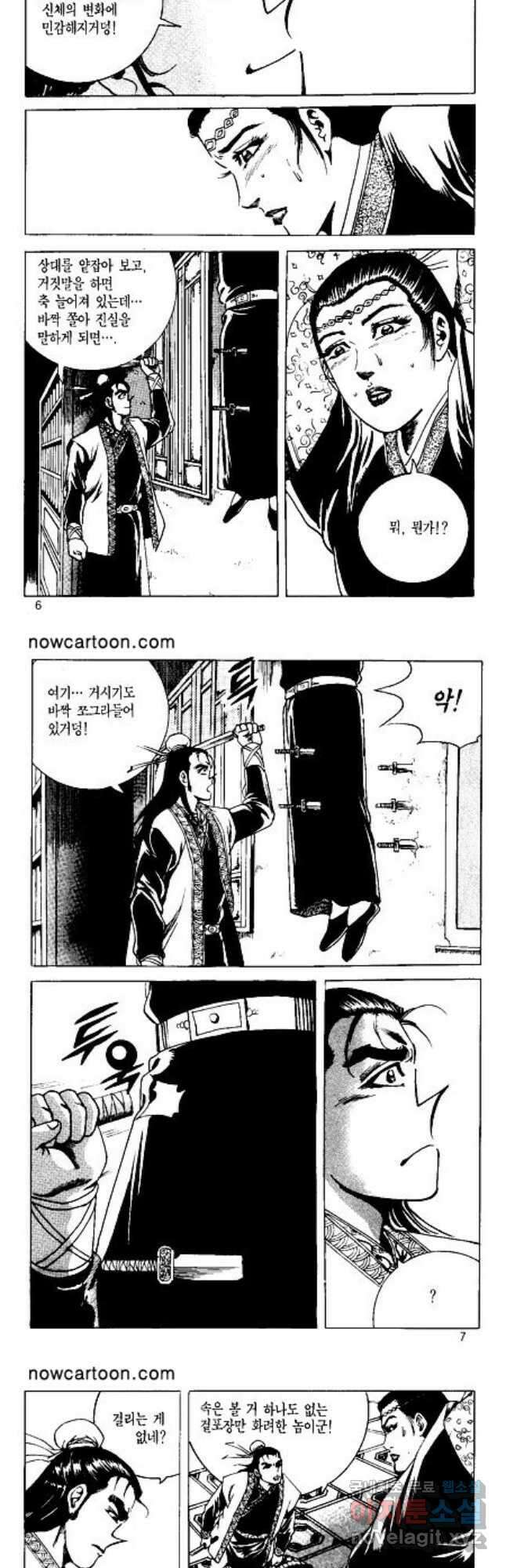 혈마풍 9화 2