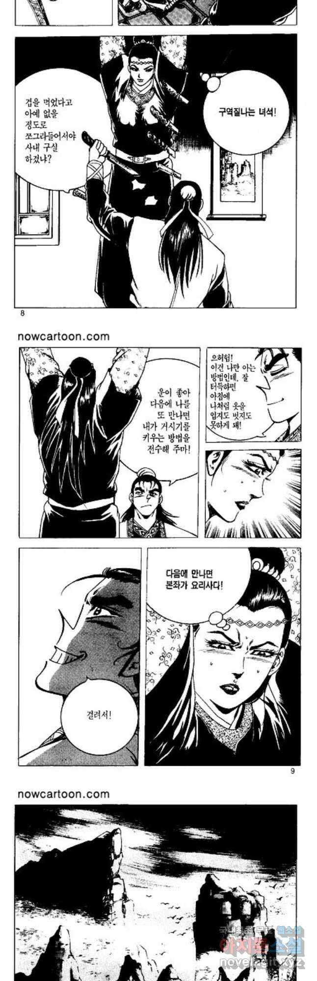 혈마풍 9화 3