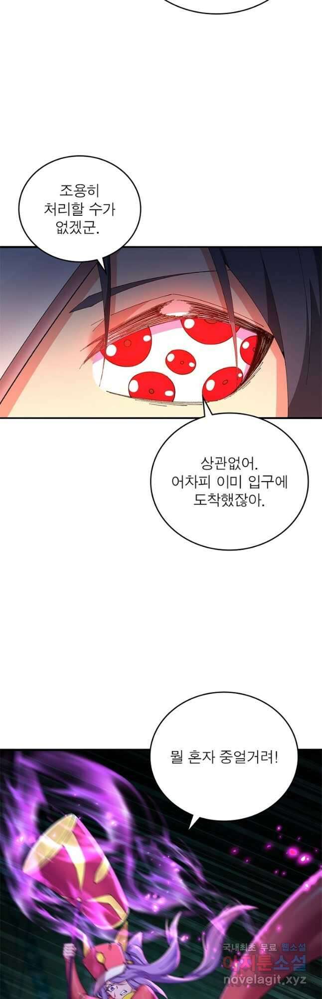 이세계에서 만렙 찍기 258화 4