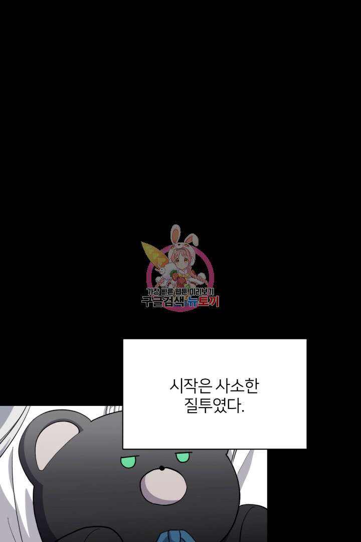 악역은 곱게 죽고 싶다 38화 1