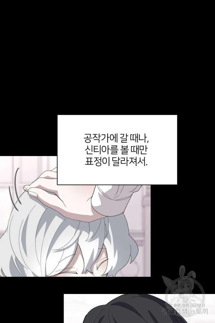 악역은 곱게 죽고 싶다 38화 5