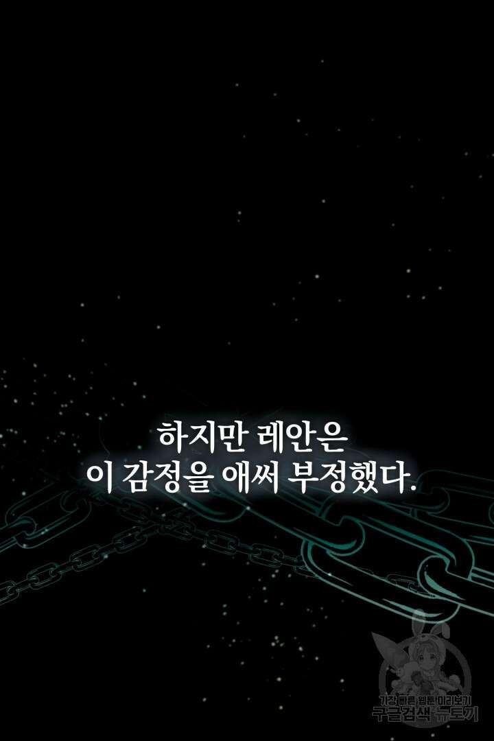 악역은 곱게 죽고 싶다 38화 7