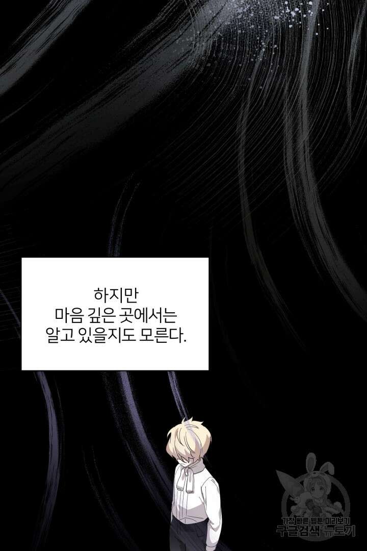악역은 곱게 죽고 싶다 38화 10