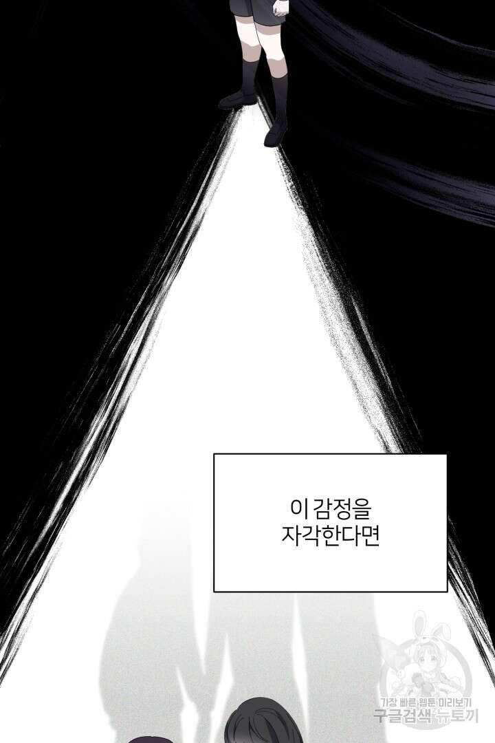 악역은 곱게 죽고 싶다 38화 11