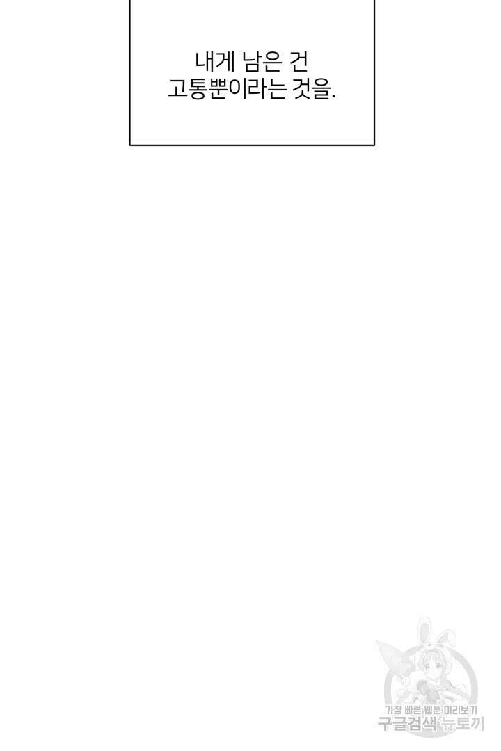 악역은 곱게 죽고 싶다 38화 13