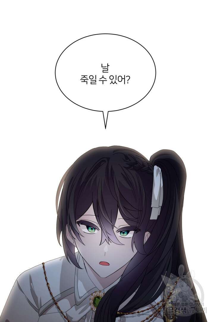 악역은 곱게 죽고 싶다 38화 17