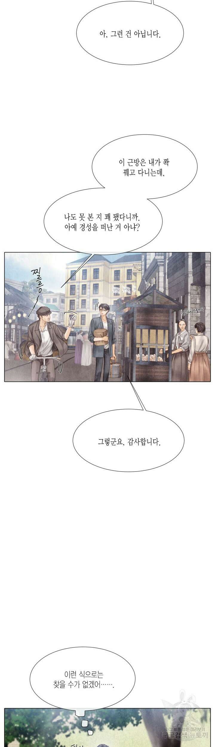 부서진 소년 68화 2