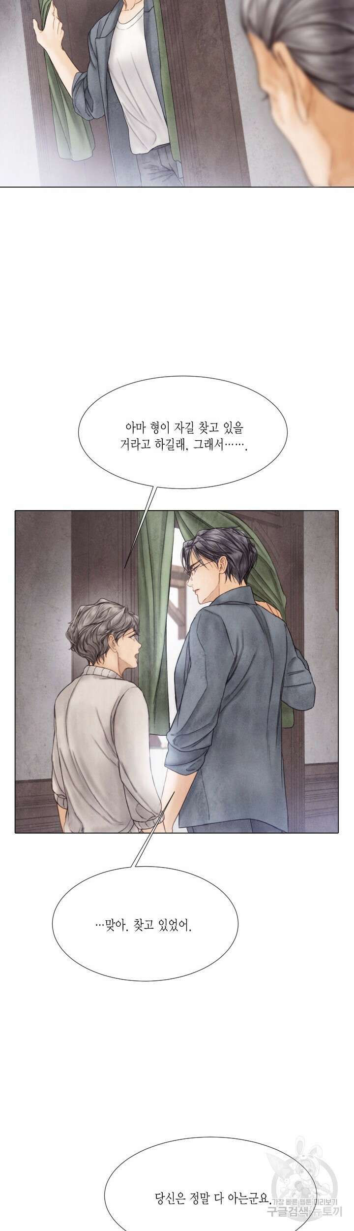 부서진 소년 68화 6