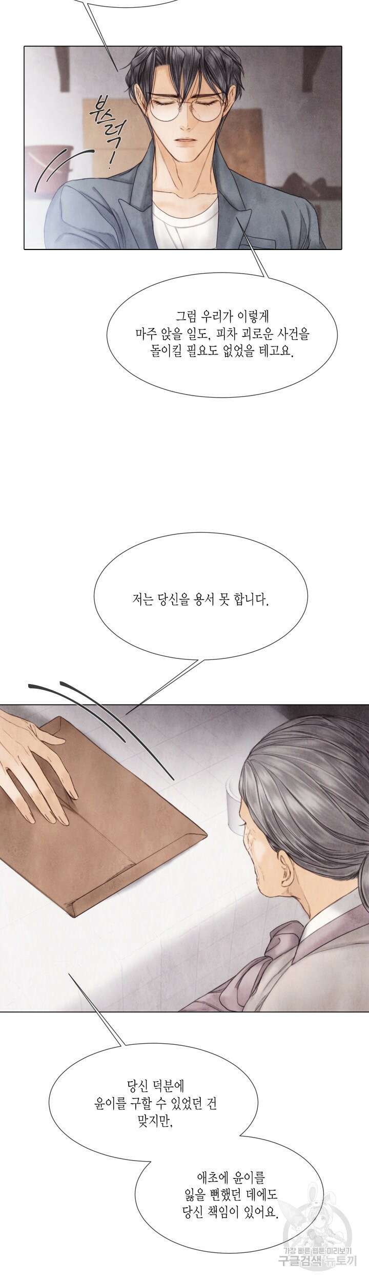 부서진 소년 68화 11