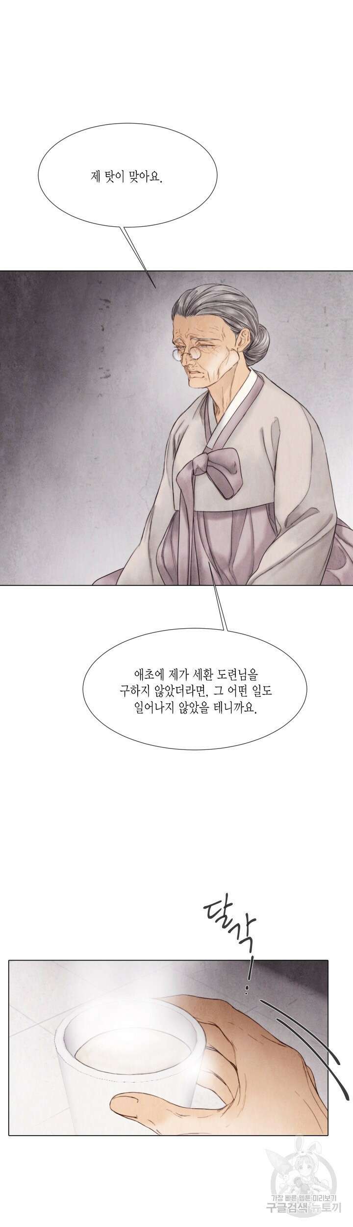 부서진 소년 68화 13