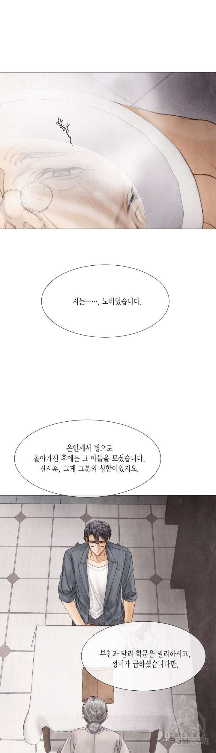 부서진 소년 68화 14