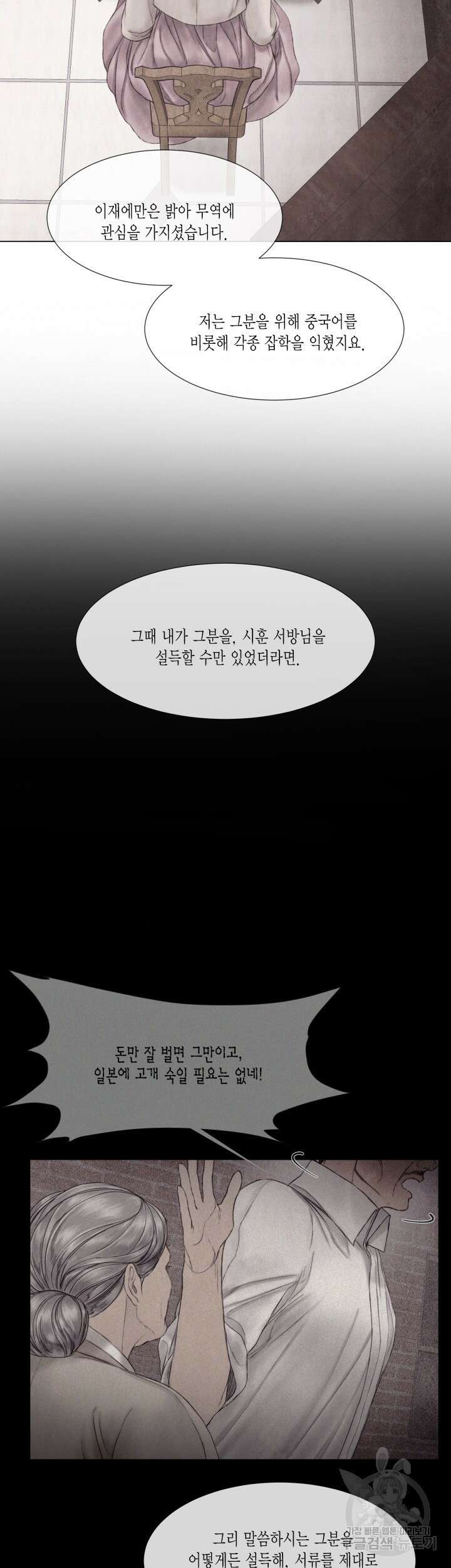 부서진 소년 68화 15