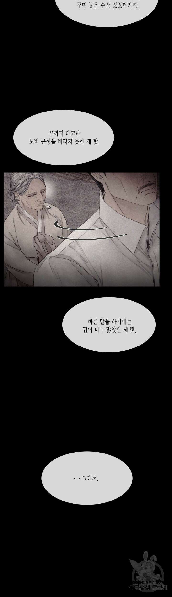 부서진 소년 68화 16