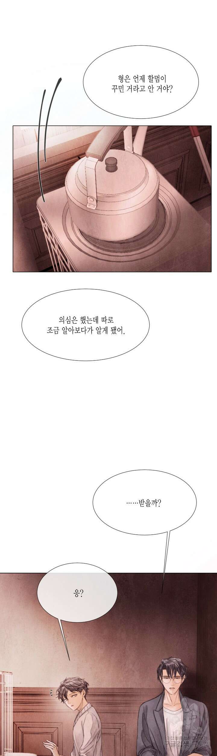 부서진 소년 68화 21