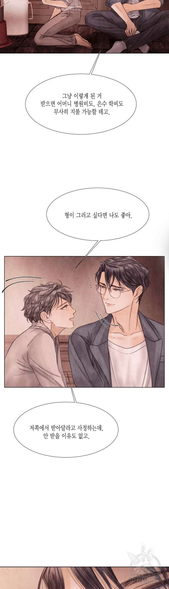 부서진 소년 68화 22