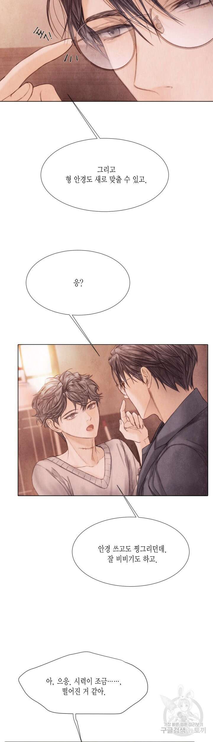 부서진 소년 68화 23