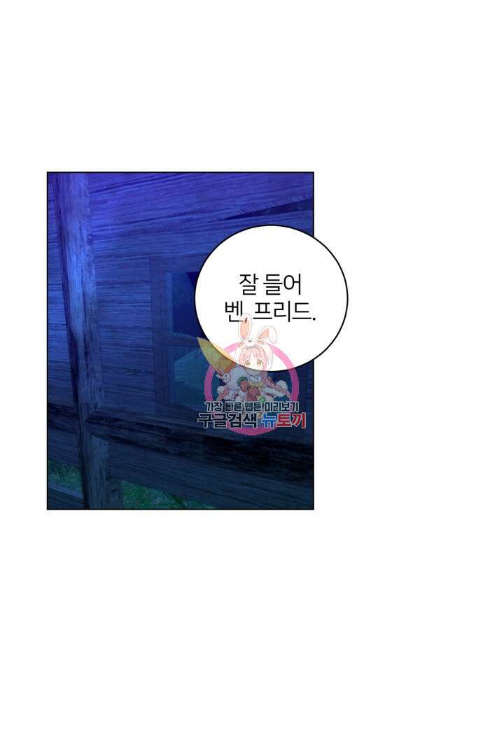 악역은 곱게 죽고 싶다 57화 1