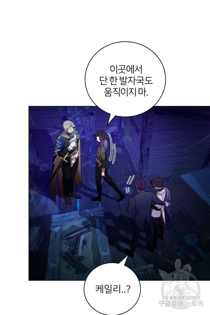 악역은 곱게 죽고 싶다 57화 2