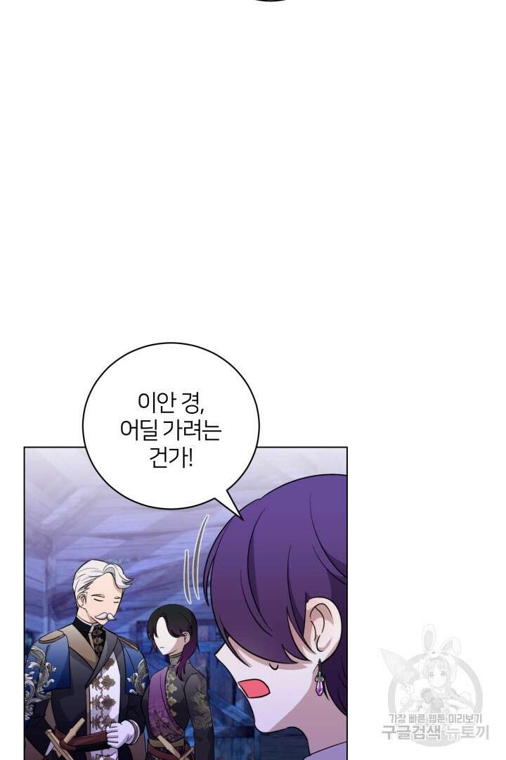 악역은 곱게 죽고 싶다 57화 3