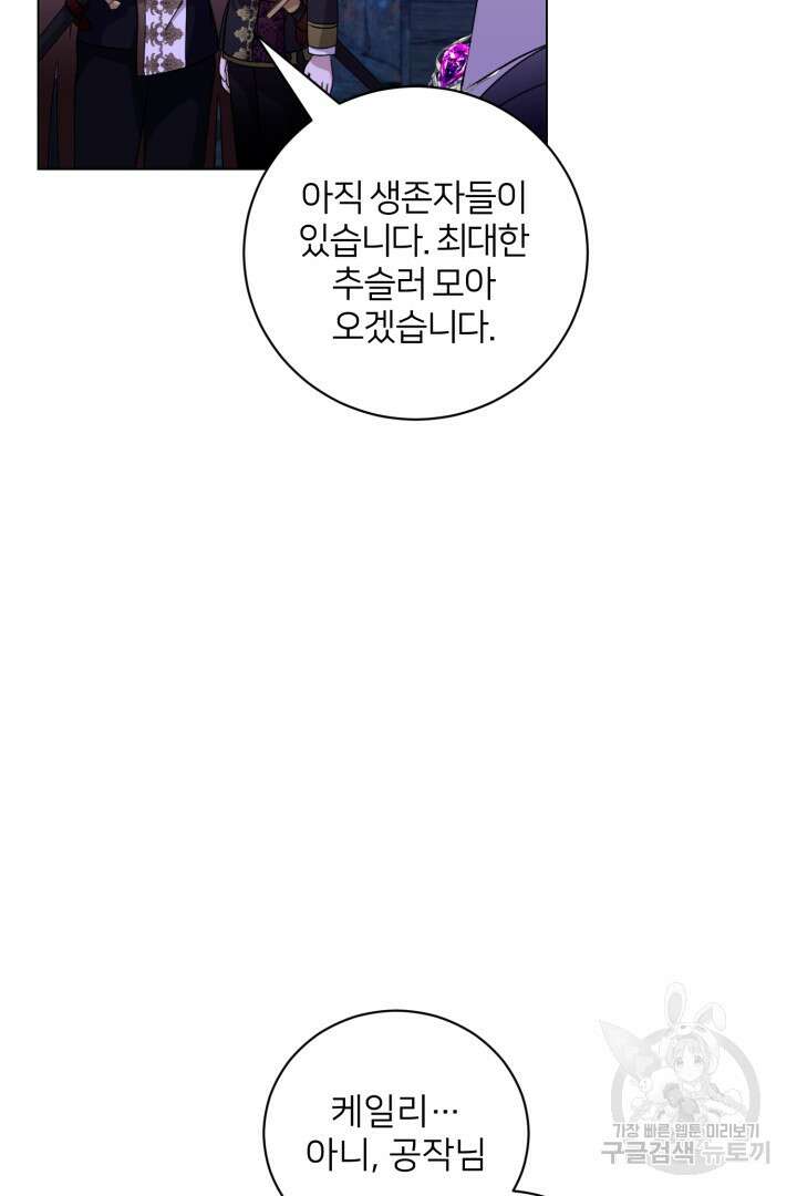 악역은 곱게 죽고 싶다 57화 4